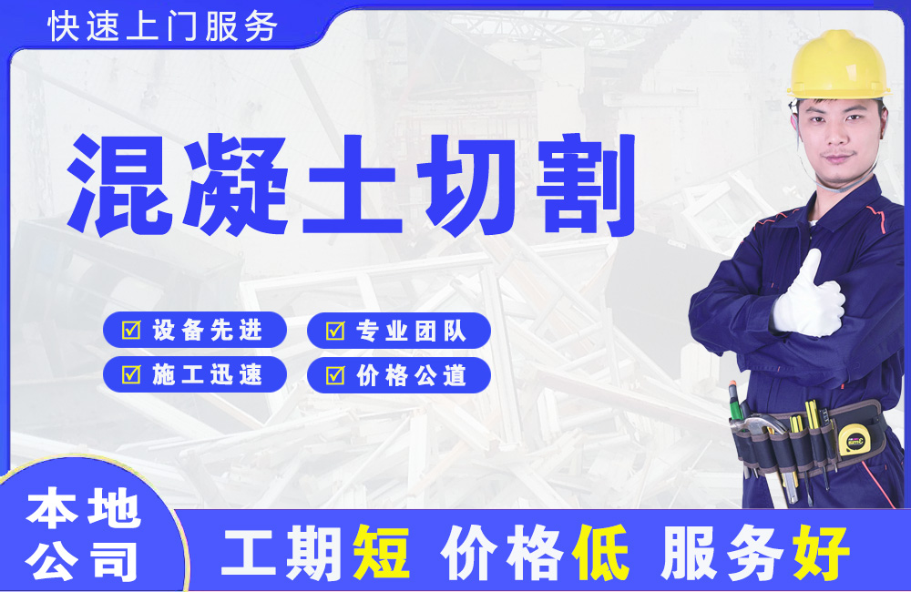 灵丘混凝土切割