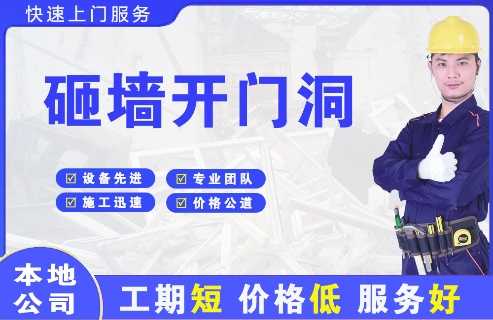灵丘砸墙开门洞