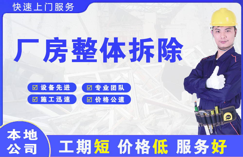 灵丘厂房整体拆除